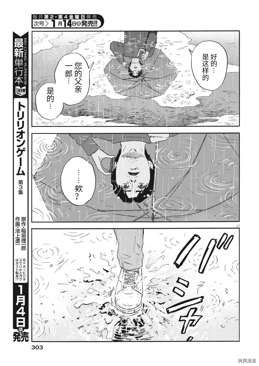 《血之辙》漫画最新章节第112话免费下拉式在线观看章节第【17】张图片