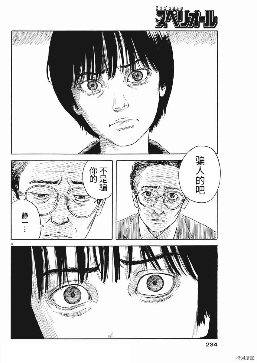 《血之辙》漫画最新章节第103话免费下拉式在线观看章节第【8】张图片