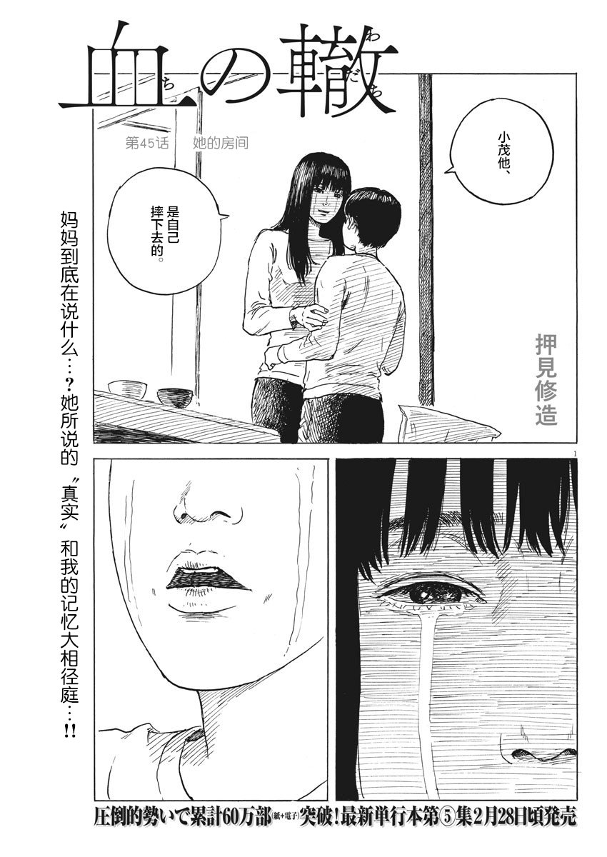 《血之辙》漫画最新章节第45话免费下拉式在线观看章节第【2】张图片