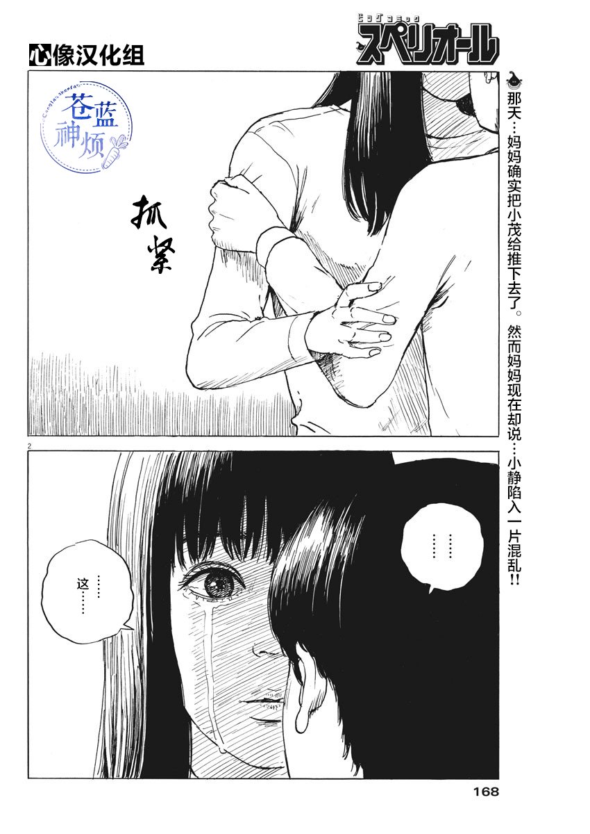 《血之辙》漫画最新章节第45话免费下拉式在线观看章节第【3】张图片