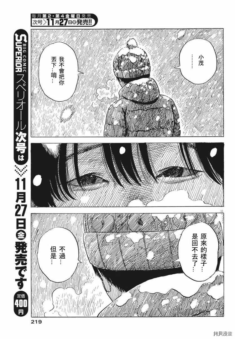 《血之辙》漫画最新章节第86话 我是谁？免费下拉式在线观看章节第【11】张图片