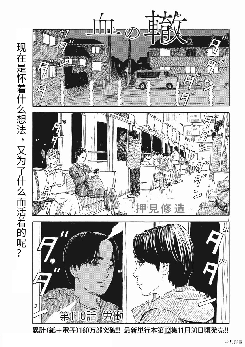 《血之辙》漫画最新章节第110话免费下拉式在线观看章节第【1】张图片