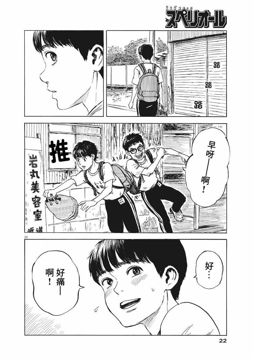 《血之辙》漫画最新章节第1话免费下拉式在线观看章节第【20】张图片