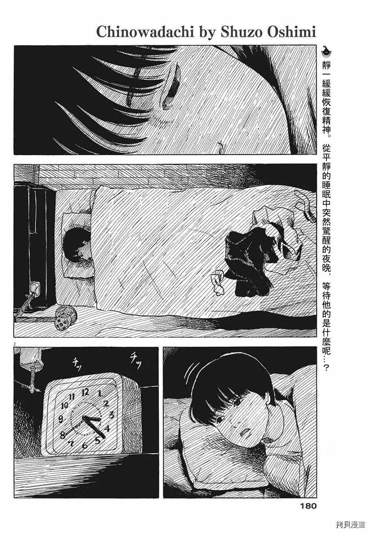 《血之辙》漫画最新章节第84话 呼声免费下拉式在线观看章节第【2】张图片