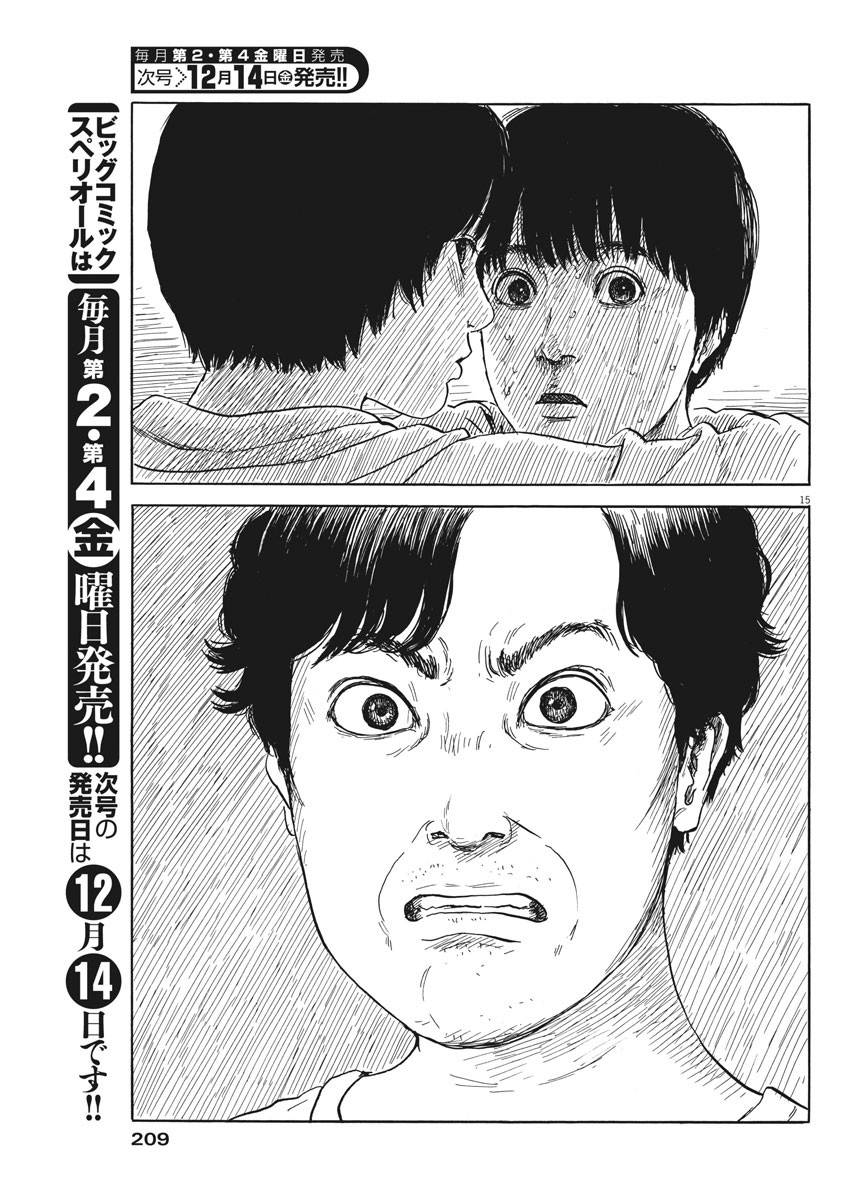 《血之辙》漫画最新章节第40话免费下拉式在线观看章节第【15】张图片