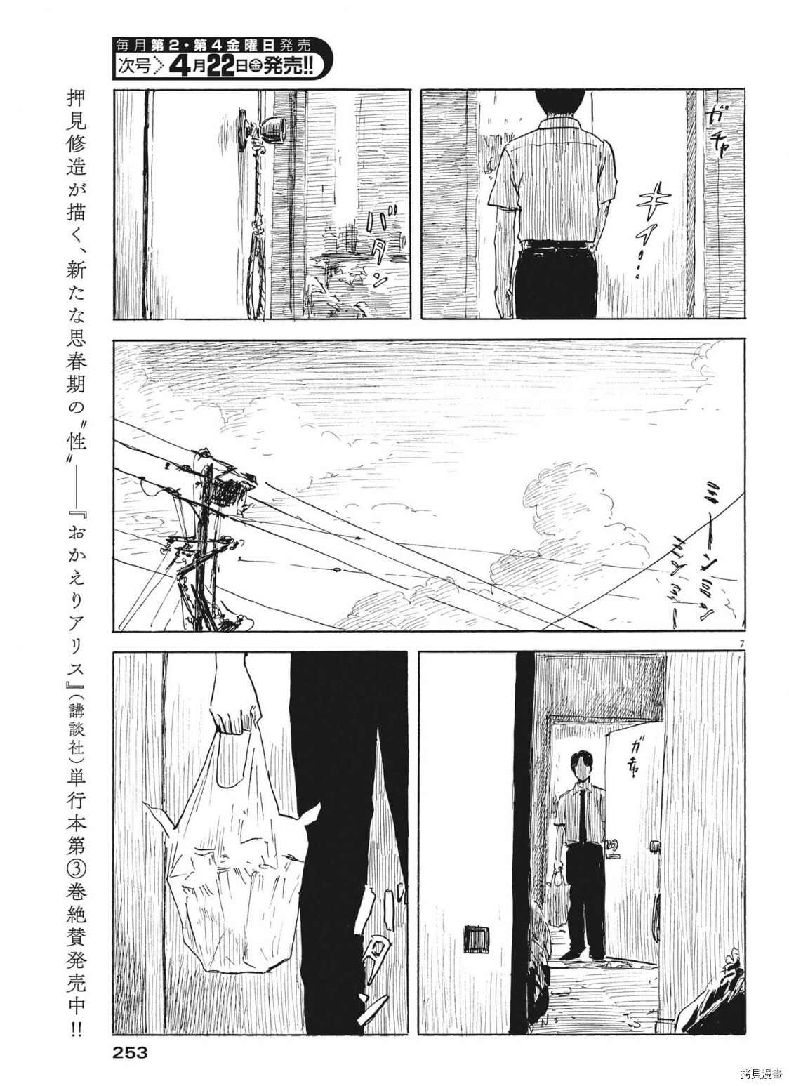 《血之辙》漫画最新章节第119话免费下拉式在线观看章节第【7】张图片