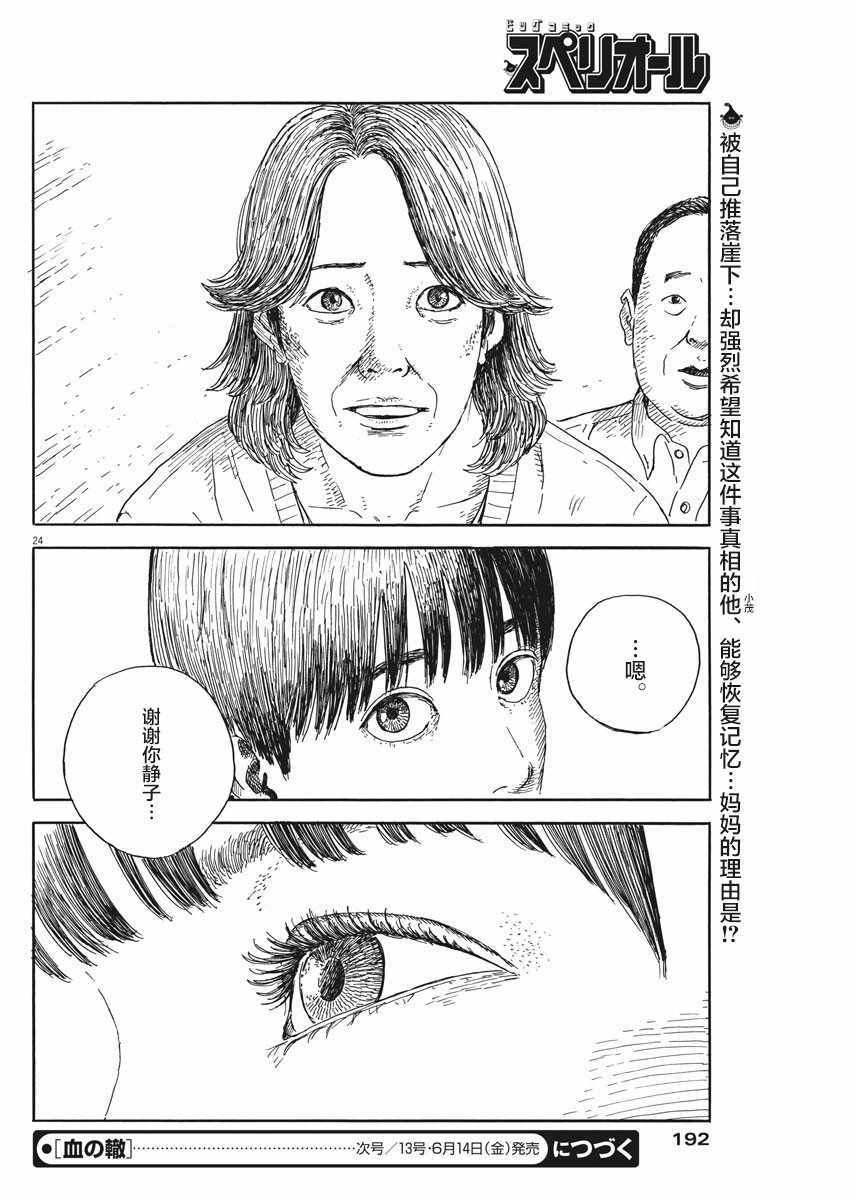 《血之辙》漫画最新章节第51话免费下拉式在线观看章节第【24】张图片