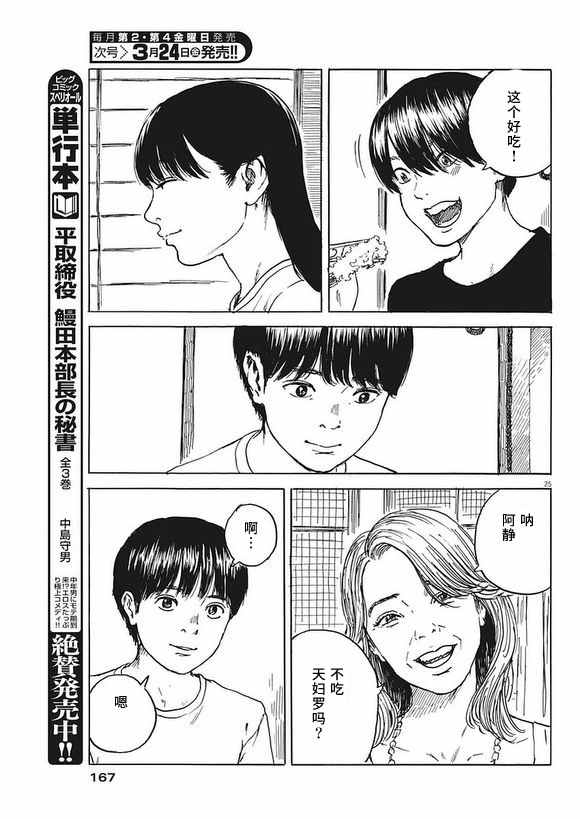 《血之辙》漫画最新章节第2话免费下拉式在线观看章节第【25】张图片