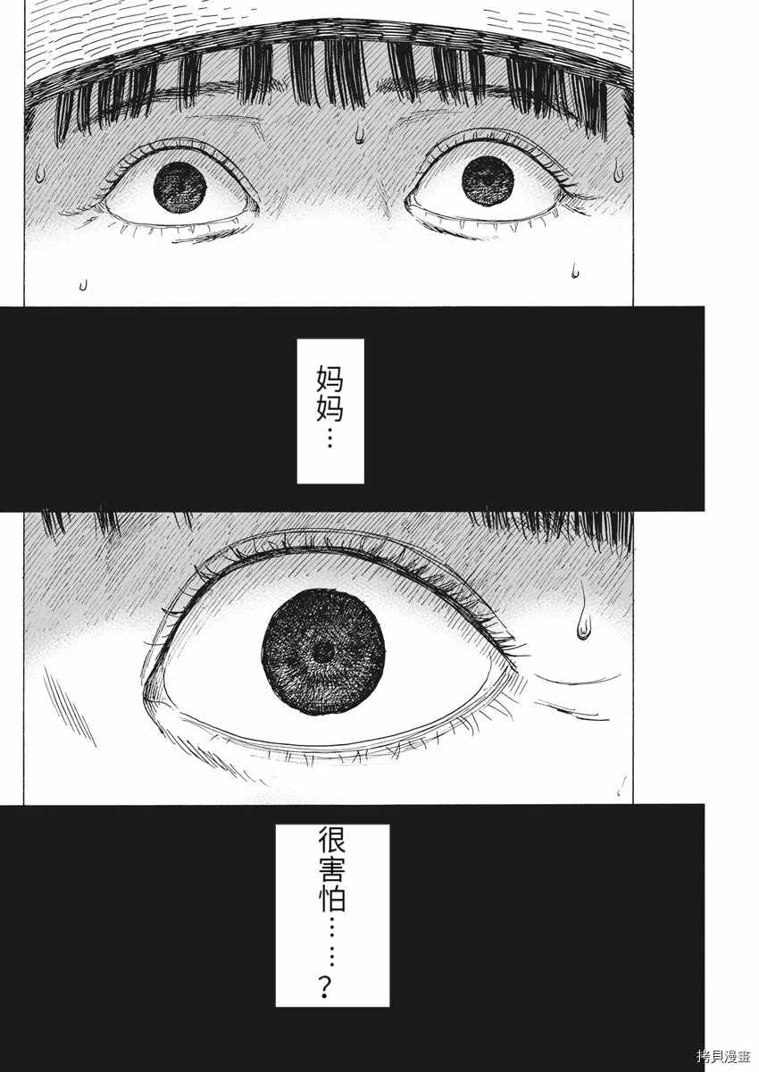 《血之辙》漫画最新章节第90话 从妈妈眼里看到的免费下拉式在线观看章节第【6】张图片