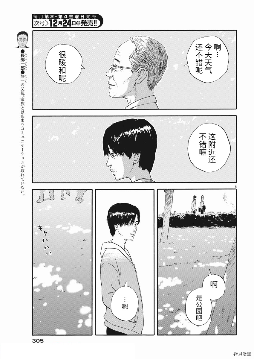 《血之辙》漫画最新章节第111话免费下拉式在线观看章节第【5】张图片