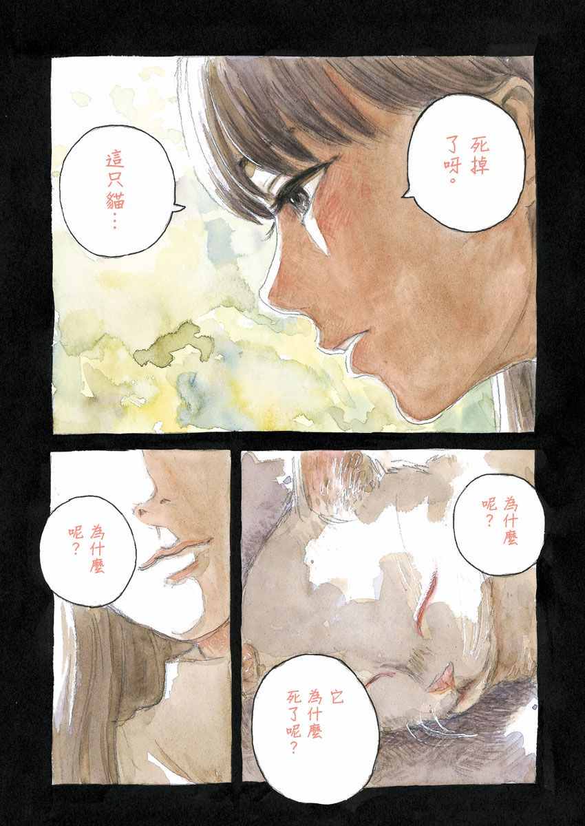 《血之辙》漫画最新章节第1话免费下拉式在线观看章节第【6】张图片