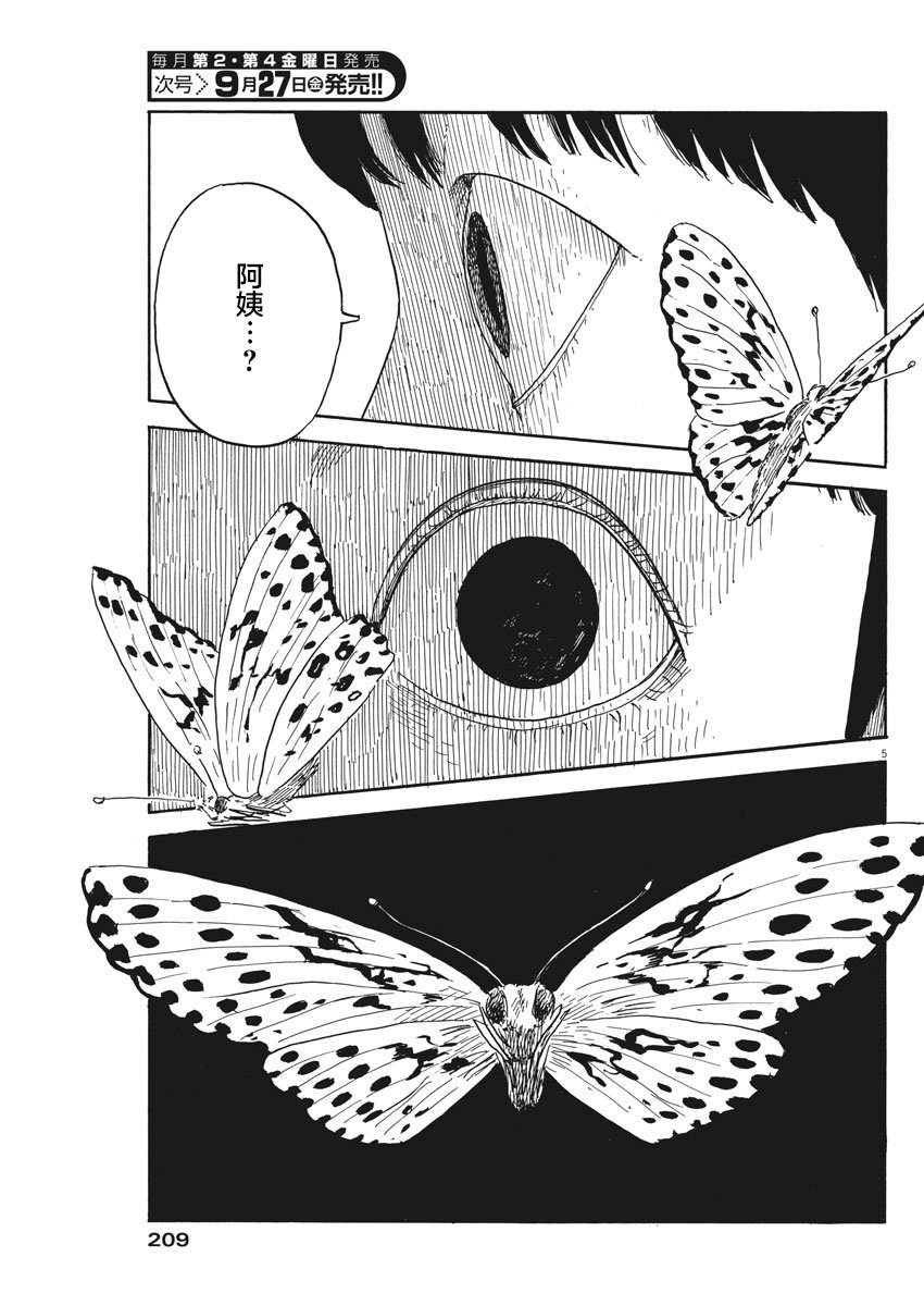 《血之辙》漫画最新章节第58话免费下拉式在线观看章节第【5】张图片