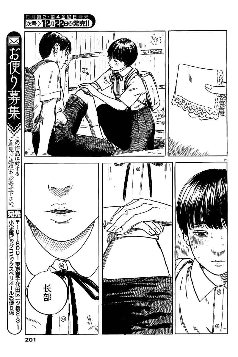 《血之辙》漫画最新章节第18话免费下拉式在线观看章节第【23】张图片