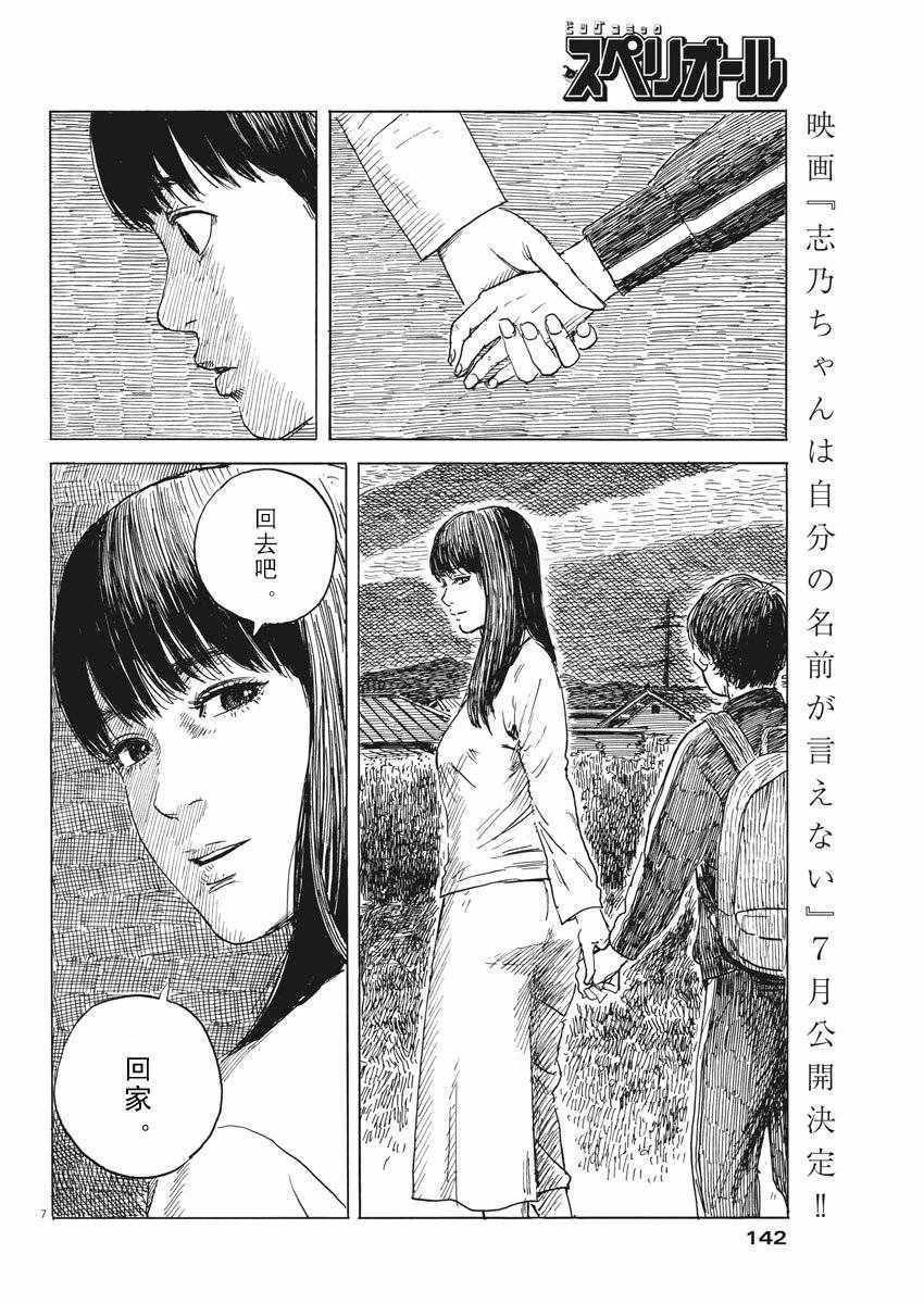 《血之辙》漫画最新章节第28话免费下拉式在线观看章节第【7】张图片