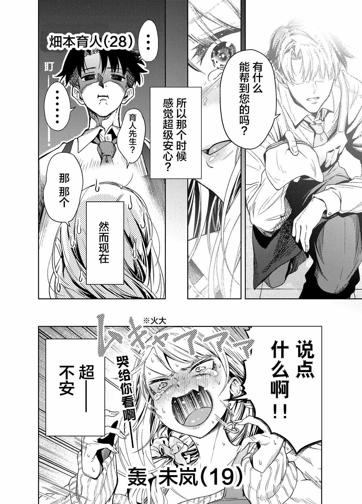 《投资女同事的故事》漫画最新章节第2话免费下拉式在线观看章节第【3】张图片