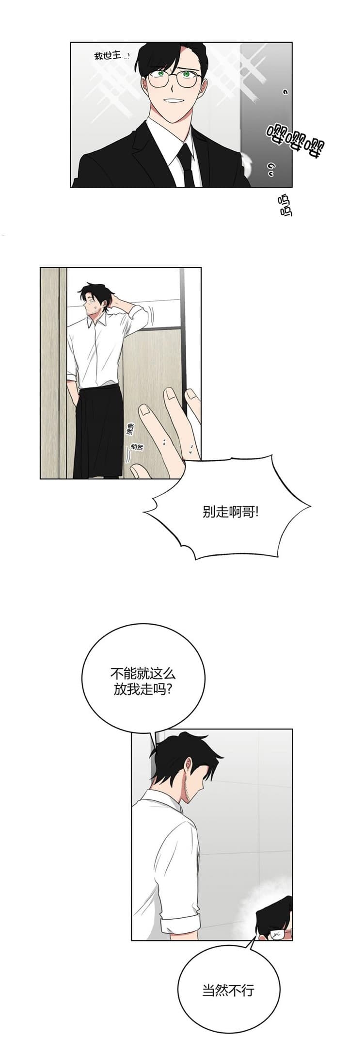 《少爷的男妈妈》漫画最新章节第115话免费下拉式在线观看章节第【5】张图片