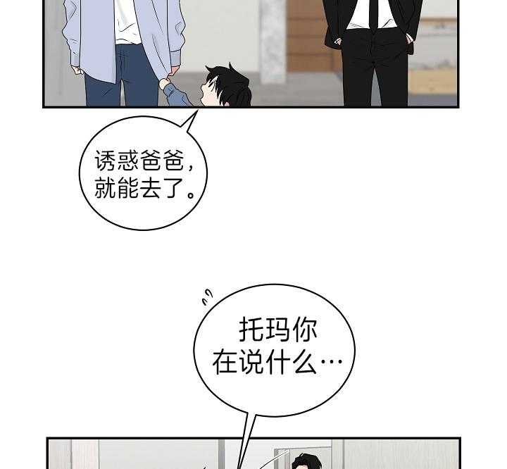 《少爷的男妈妈》漫画最新章节第94话免费下拉式在线观看章节第【8】张图片