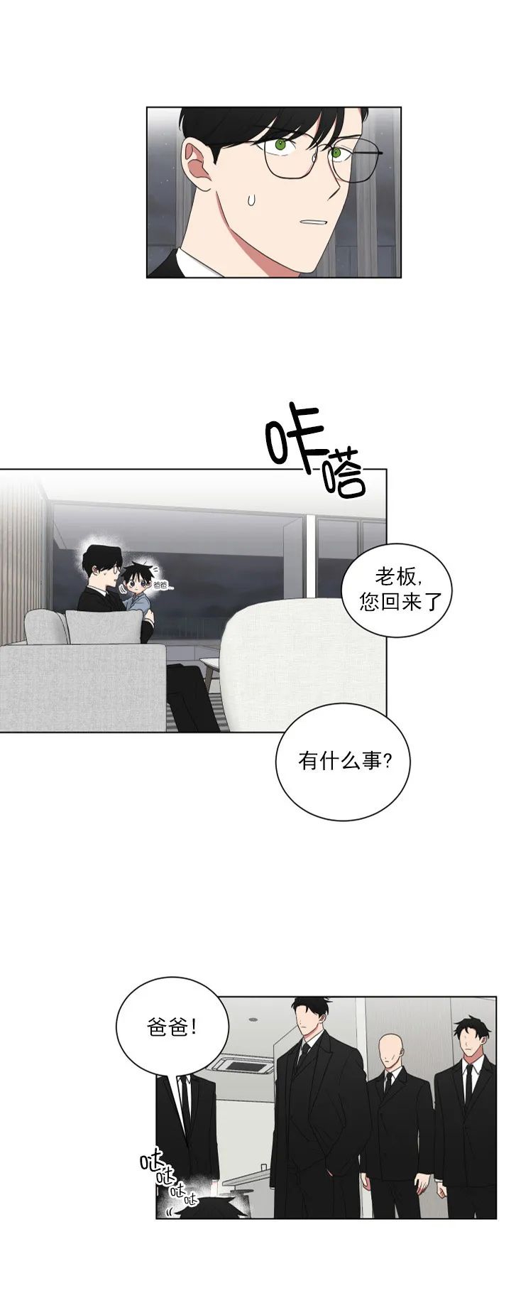 《少爷的男妈妈》漫画最新章节第118话免费下拉式在线观看章节第【27】张图片