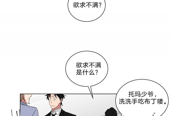 《少爷的男妈妈》漫画最新章节第124话免费下拉式在线观看章节第【11】张图片