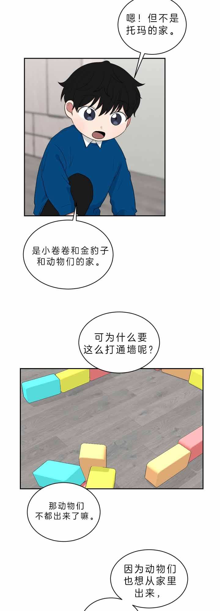 《少爷的男妈妈》漫画最新章节第60话免费下拉式在线观看章节第【4】张图片