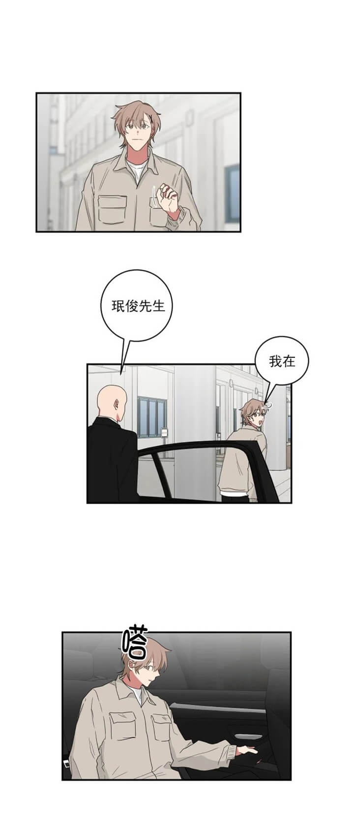 《少爷的男妈妈》漫画最新章节第108话免费下拉式在线观看章节第【11】张图片