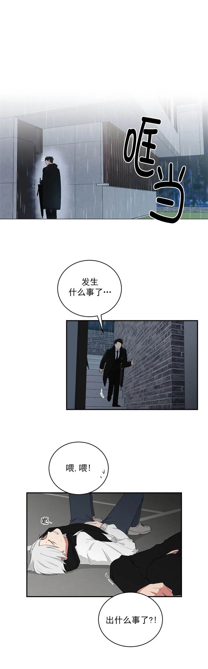 《少爷的男妈妈》漫画最新章节第111话免费下拉式在线观看章节第【12】张图片