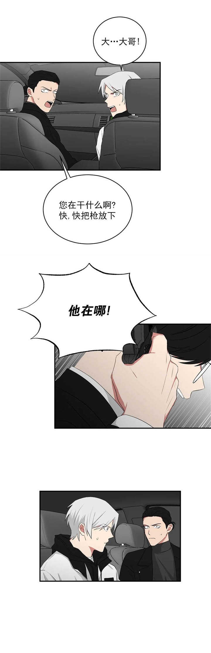 《少爷的男妈妈》漫画最新章节第111话免费下拉式在线观看章节第【11】张图片