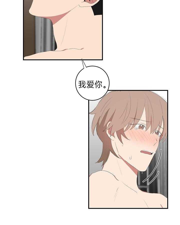 《少爷的男妈妈》漫画最新章节第98话免费下拉式在线观看章节第【14】张图片