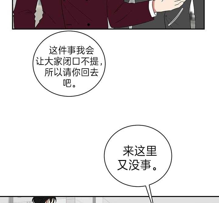 《少爷的男妈妈》漫画最新章节第87话免费下拉式在线观看章节第【21】张图片