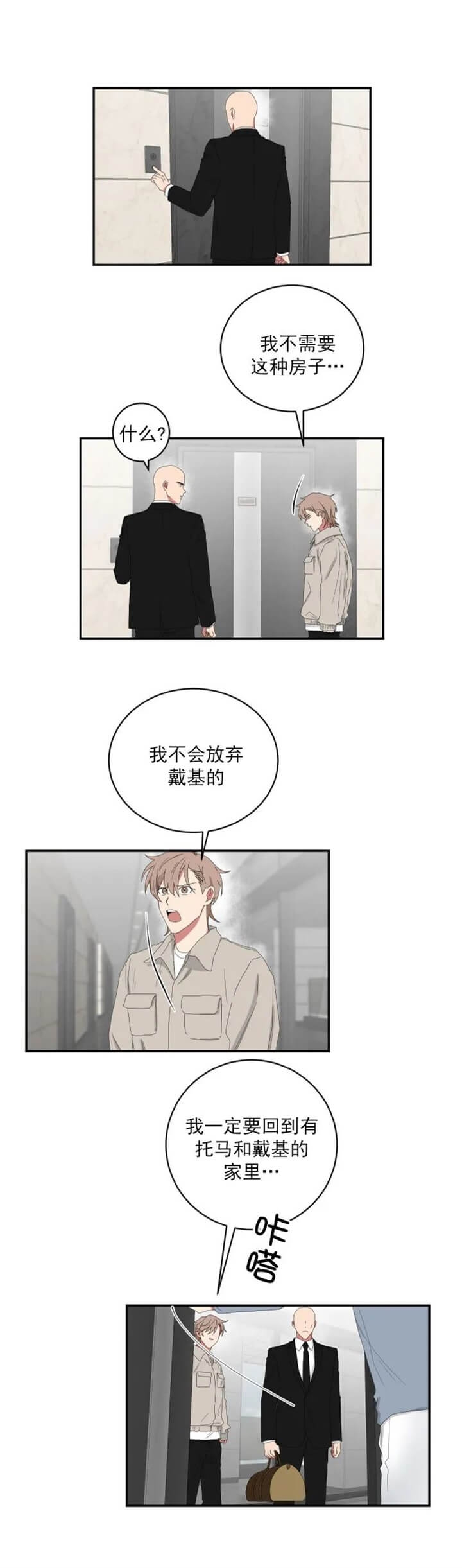 《少爷的男妈妈》漫画最新章节第109话免费下拉式在线观看章节第【4】张图片