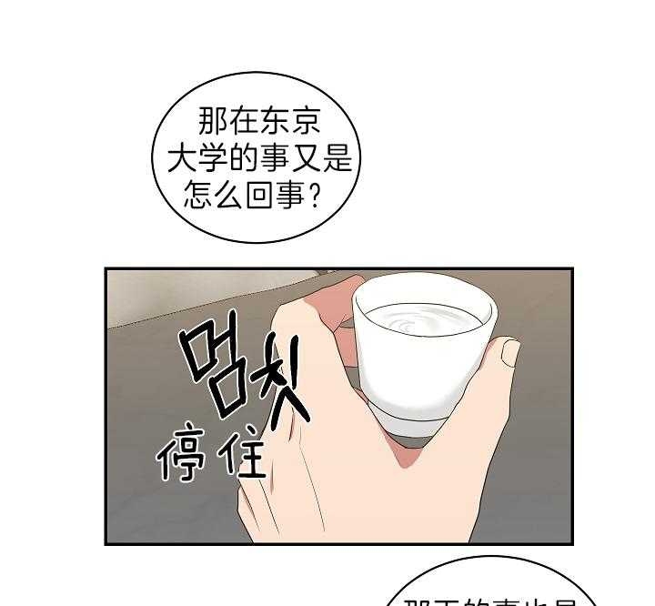 《少爷的男妈妈》漫画最新章节第92话免费下拉式在线观看章节第【30】张图片