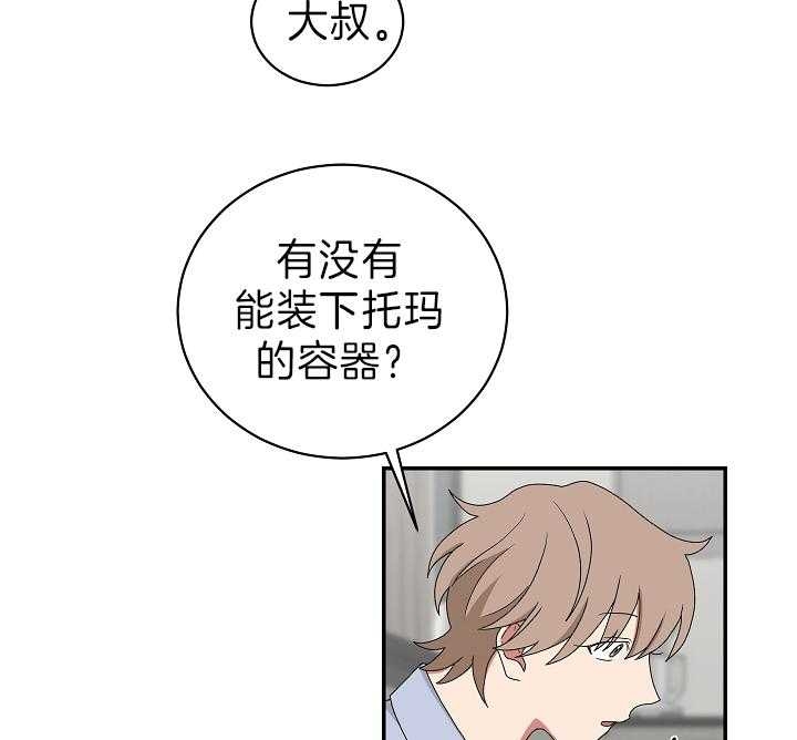 《少爷的男妈妈》漫画最新章节第92话免费下拉式在线观看章节第【3】张图片