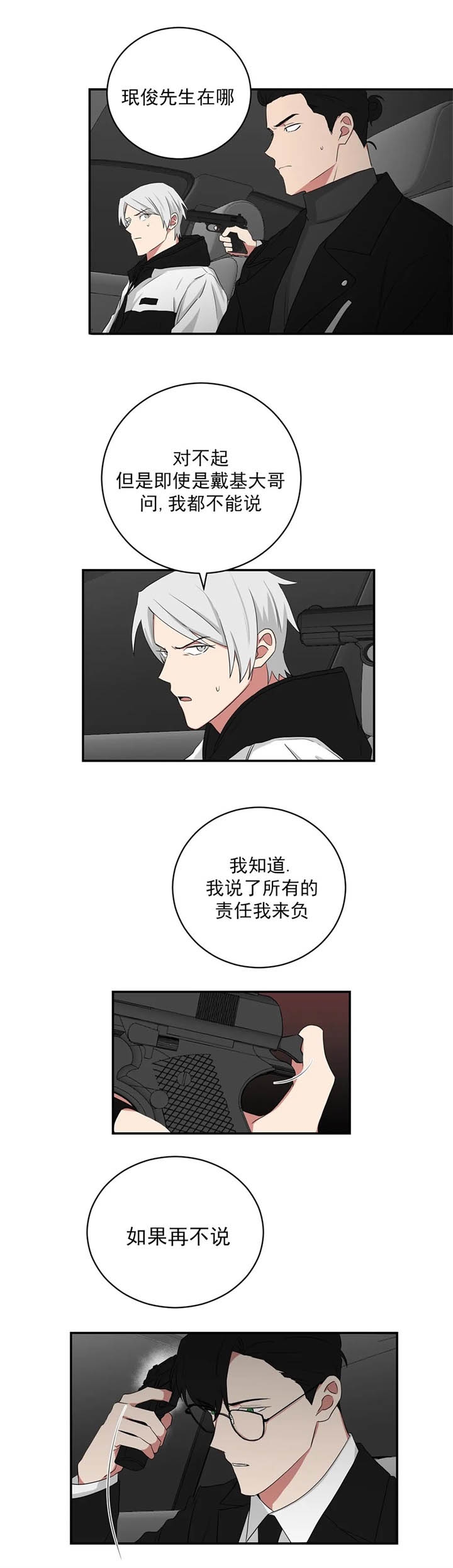 《少爷的男妈妈》漫画最新章节第111话免费下拉式在线观看章节第【10】张图片