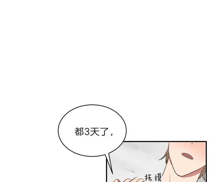 《少爷的男妈妈》漫画最新章节第67话免费下拉式在线观看章节第【26】张图片