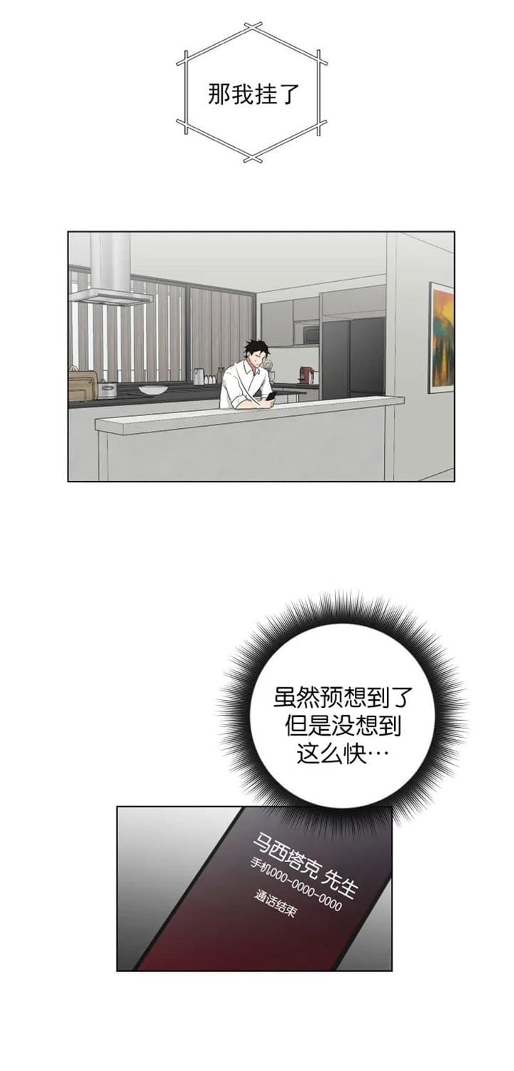 《少爷的男妈妈》漫画最新章节第115话免费下拉式在线观看章节第【17】张图片