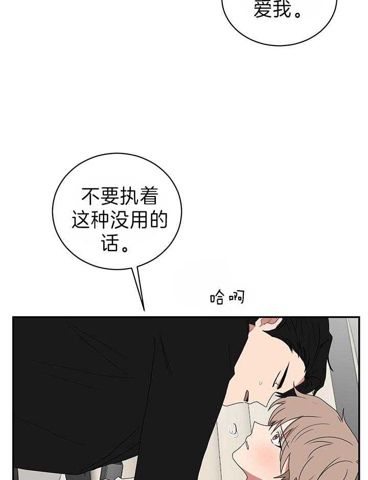 《少爷的男妈妈》漫画最新章节第80话免费下拉式在线观看章节第【30】张图片