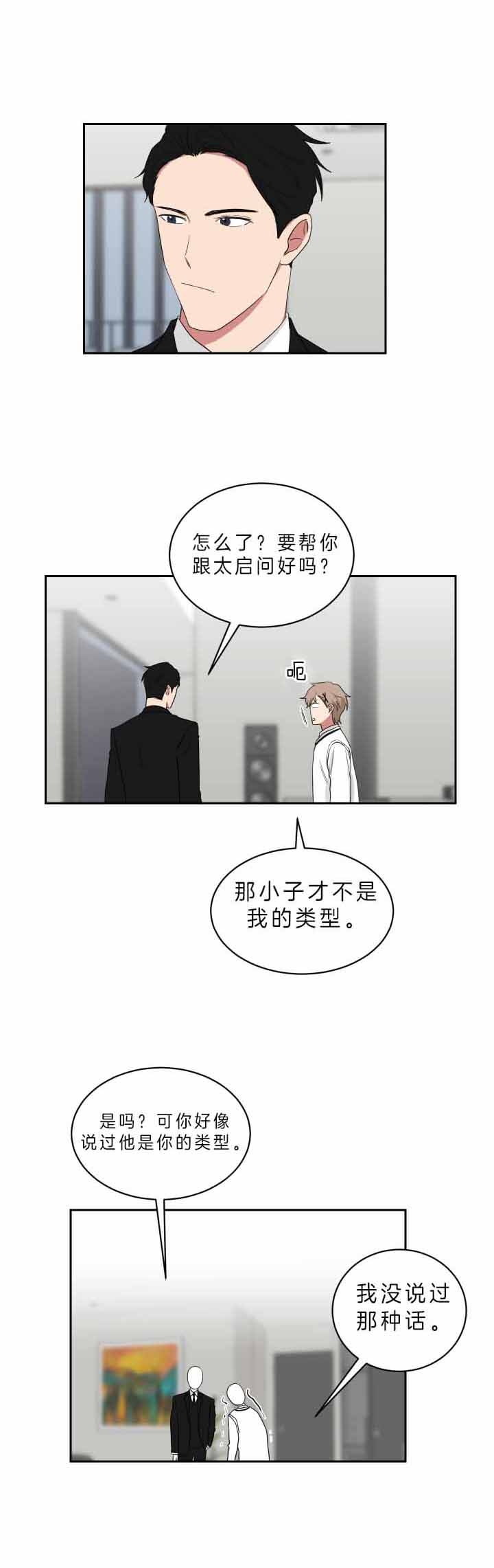 《少爷的男妈妈》漫画最新章节第60话免费下拉式在线观看章节第【10】张图片