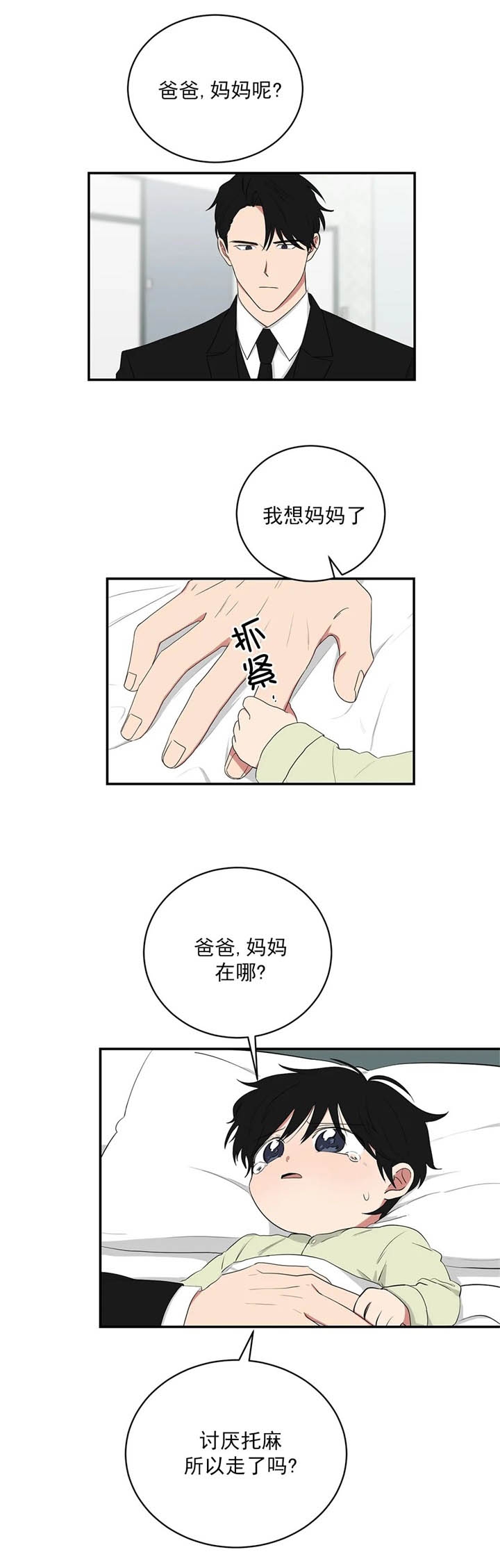 《少爷的男妈妈》漫画最新章节第111话免费下拉式在线观看章节第【5】张图片