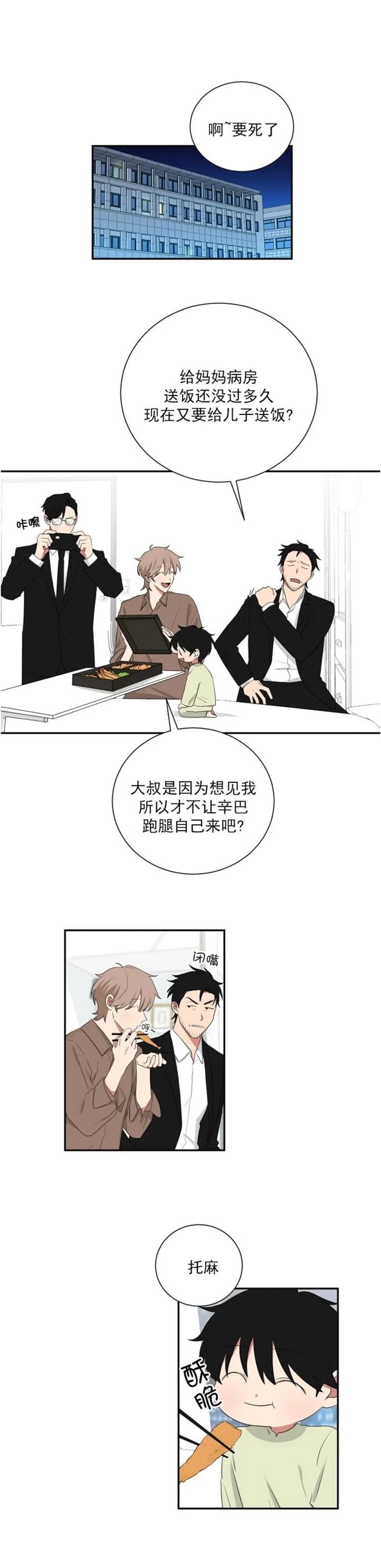 《少爷的男妈妈》漫画最新章节第113话免费下拉式在线观看章节第【1】张图片