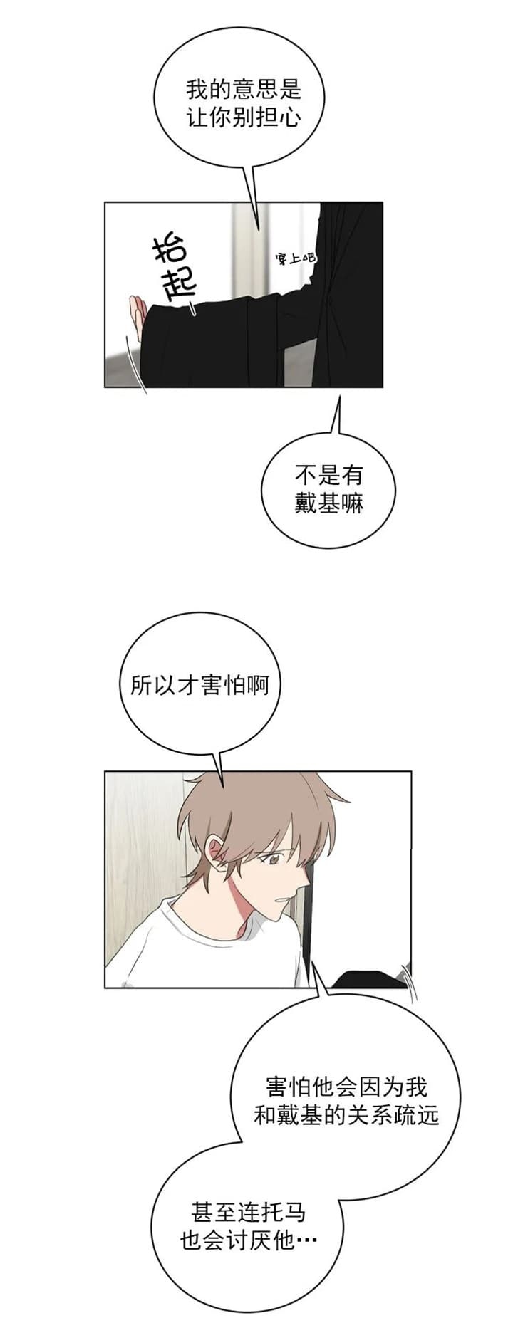 《少爷的男妈妈》漫画最新章节第116话免费下拉式在线观看章节第【5】张图片