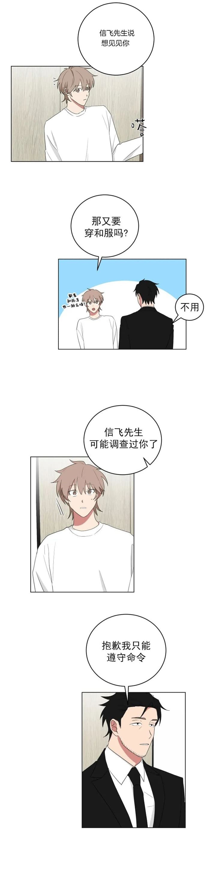 《少爷的男妈妈》漫画最新章节第116话免费下拉式在线观看章节第【3】张图片