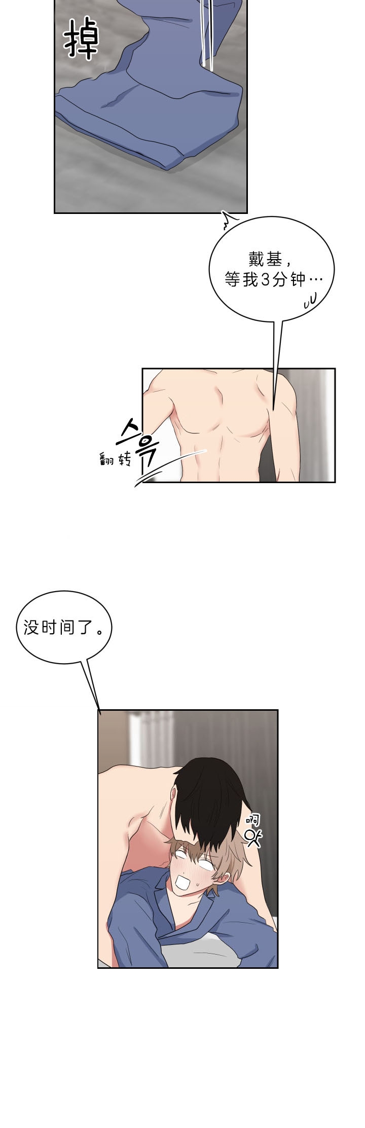 《少爷的男妈妈》漫画最新章节第56话免费下拉式在线观看章节第【13】张图片