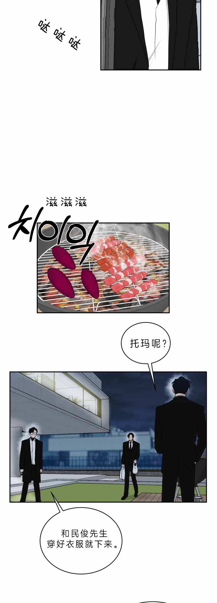 《少爷的男妈妈》漫画最新章节第61话免费下拉式在线观看章节第【4】张图片