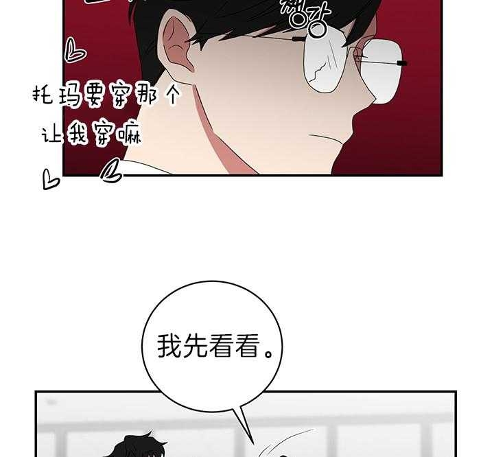 《少爷的男妈妈》漫画最新章节第85话免费下拉式在线观看章节第【20】张图片