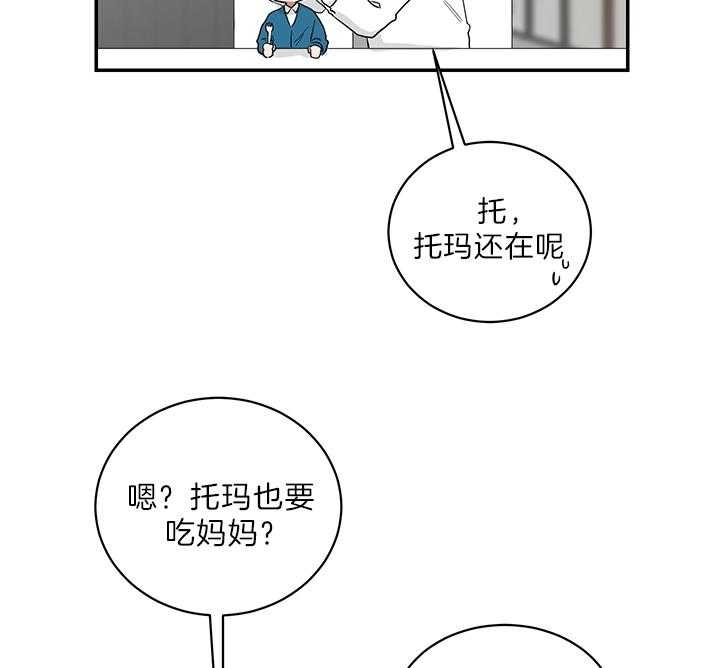 《少爷的男妈妈》漫画最新章节第69话免费下拉式在线观看章节第【25】张图片