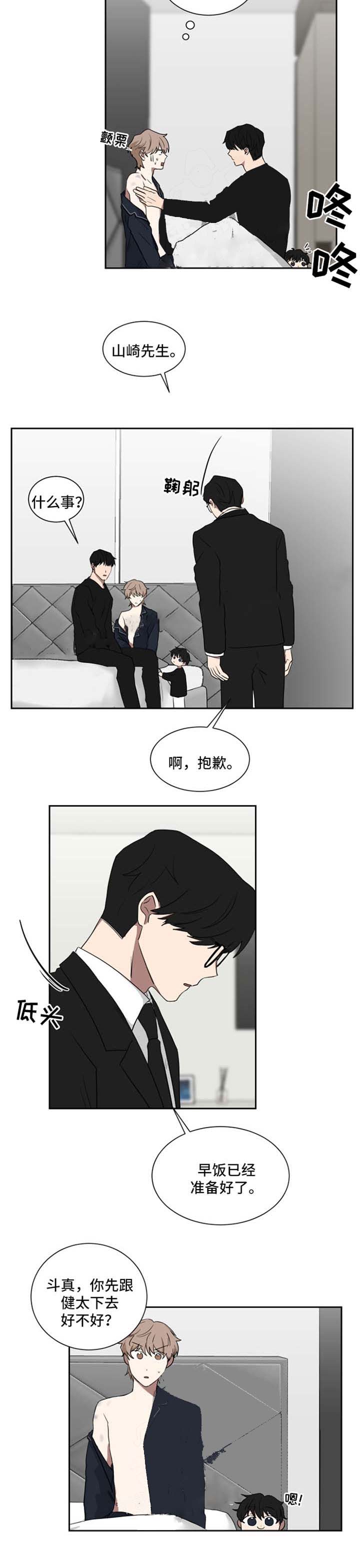 《少爷的男妈妈》漫画最新章节第38话免费下拉式在线观看章节第【8】张图片