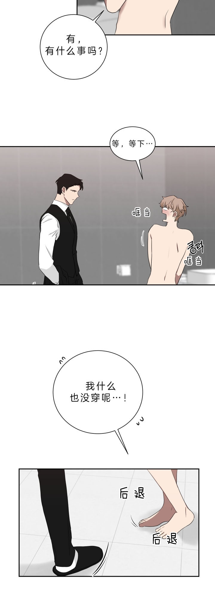 《少爷的男妈妈》漫画最新章节第49话免费下拉式在线观看章节第【8】张图片