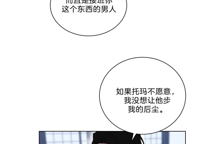 《少爷的男妈妈》漫画最新章节第121话免费下拉式在线观看章节第【19】张图片