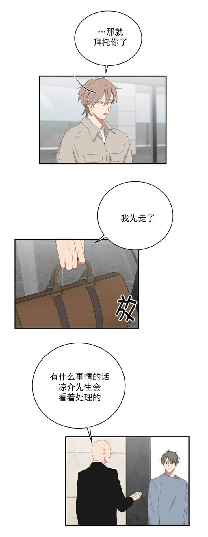 《少爷的男妈妈》漫画最新章节第109话免费下拉式在线观看章节第【13】张图片