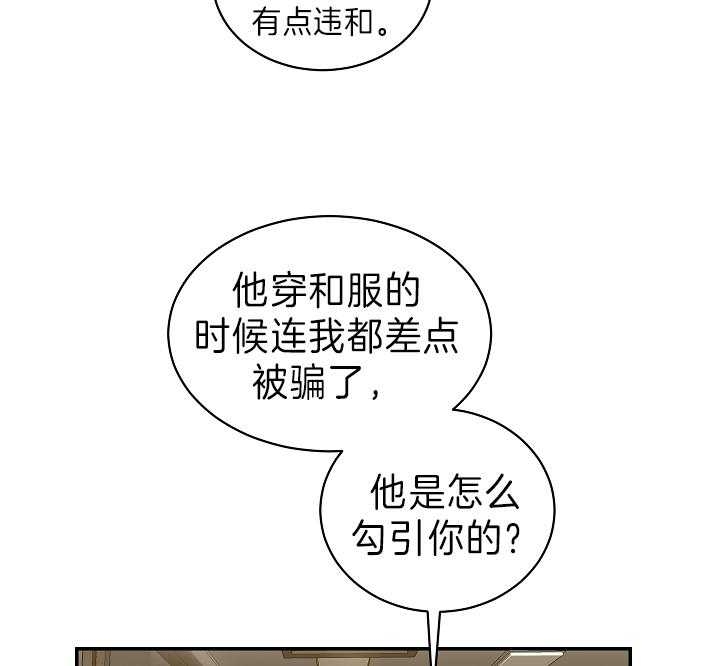 《少爷的男妈妈》漫画最新章节第93话免费下拉式在线观看章节第【2】张图片